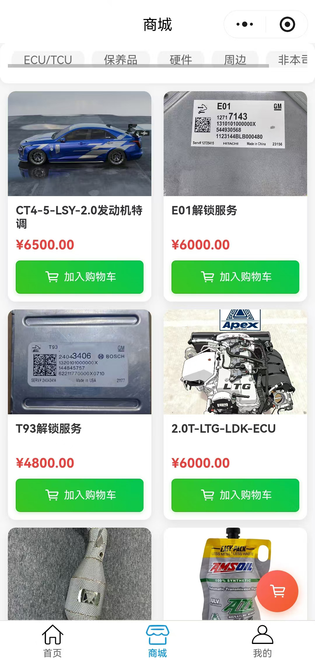 电子商城